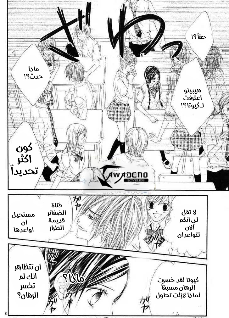 Kyou, Koi wo Hajimemasu: Chapter 12 - Page 9