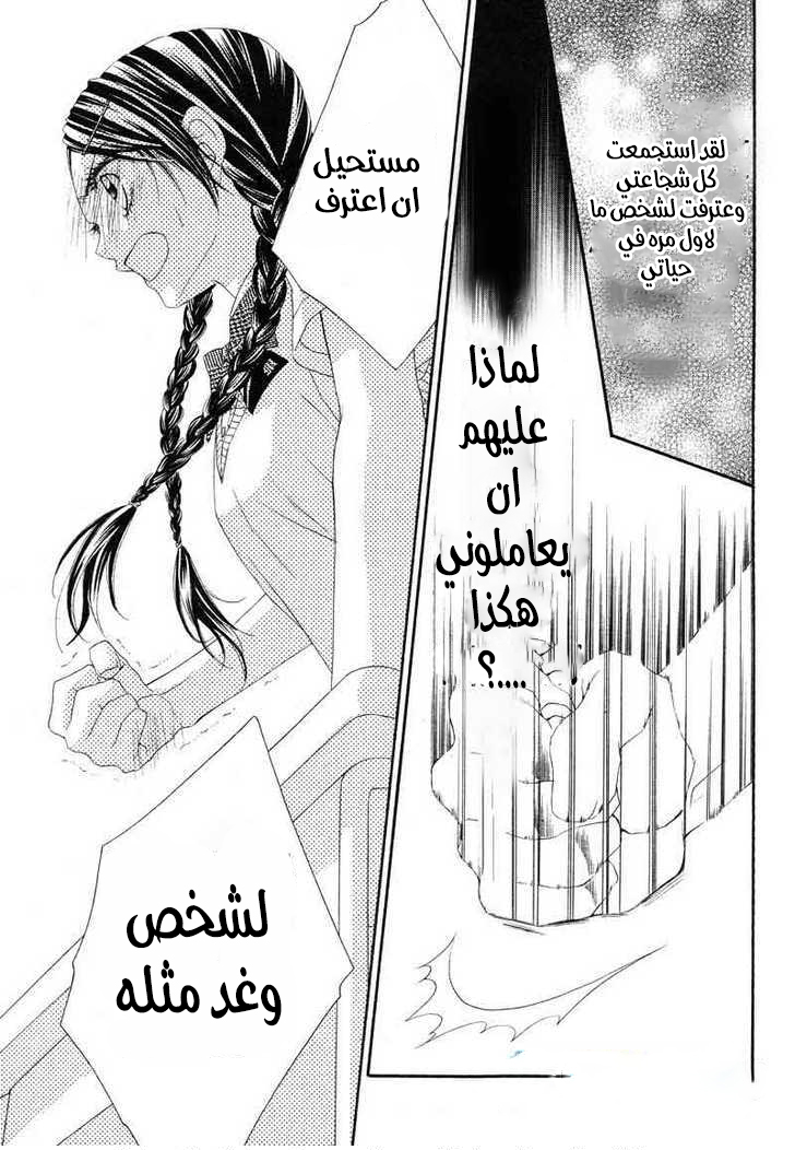 Kyou, Koi wo Hajimemasu: Chapter 12 - Page 10