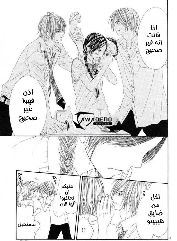 Kyou, Koi wo Hajimemasu: Chapter 12 - Page 12