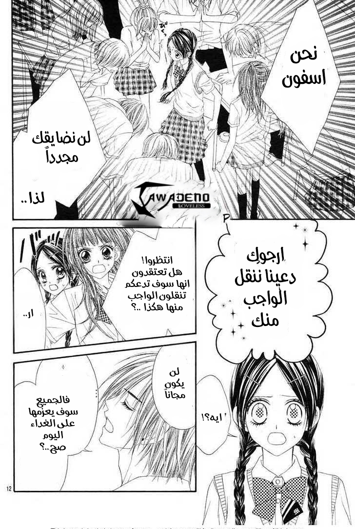 Kyou, Koi wo Hajimemasu: Chapter 12 - Page 13