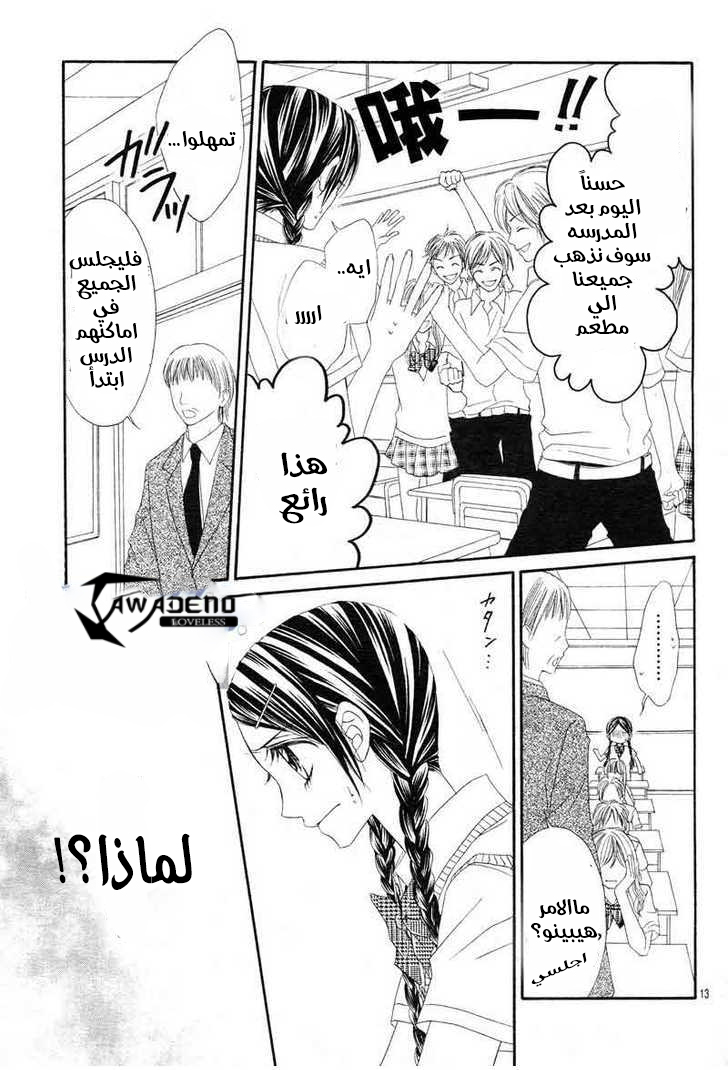 Kyou, Koi wo Hajimemasu: Chapter 12 - Page 14