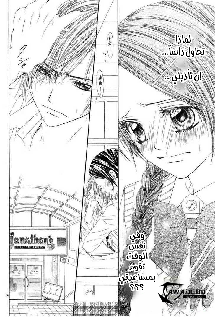 Kyou, Koi wo Hajimemasu: Chapter 12 - Page 15
