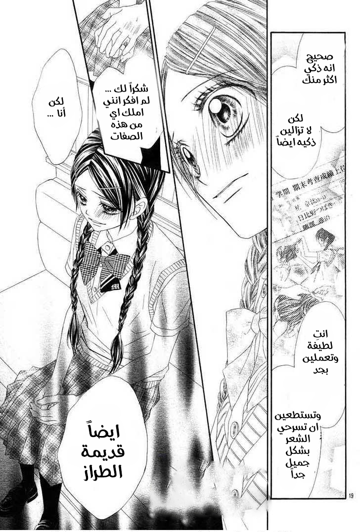 Kyou, Koi wo Hajimemasu: Chapter 12 - Page 19