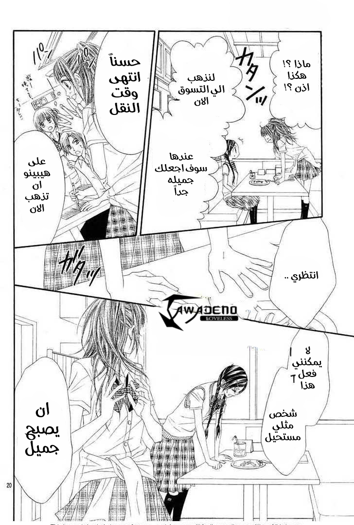 Kyou, Koi wo Hajimemasu: Chapter 12 - Page 20