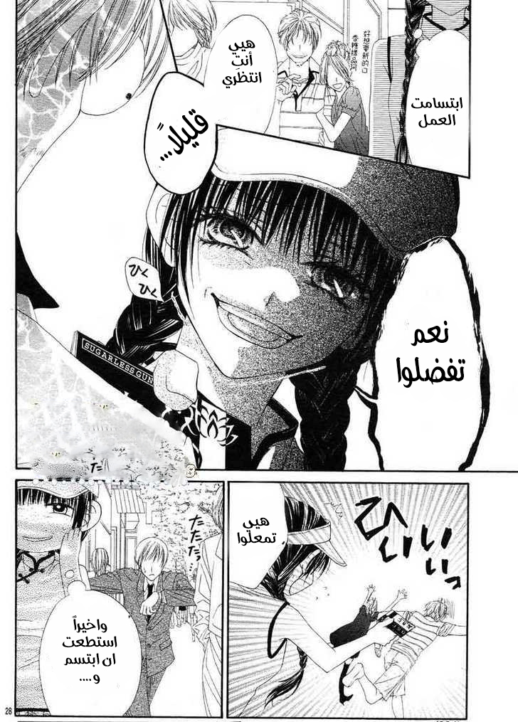 Kyou, Koi wo Hajimemasu: Chapter 12 - Page 25