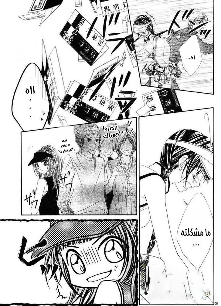 Kyou, Koi wo Hajimemasu: Chapter 12 - Page 26