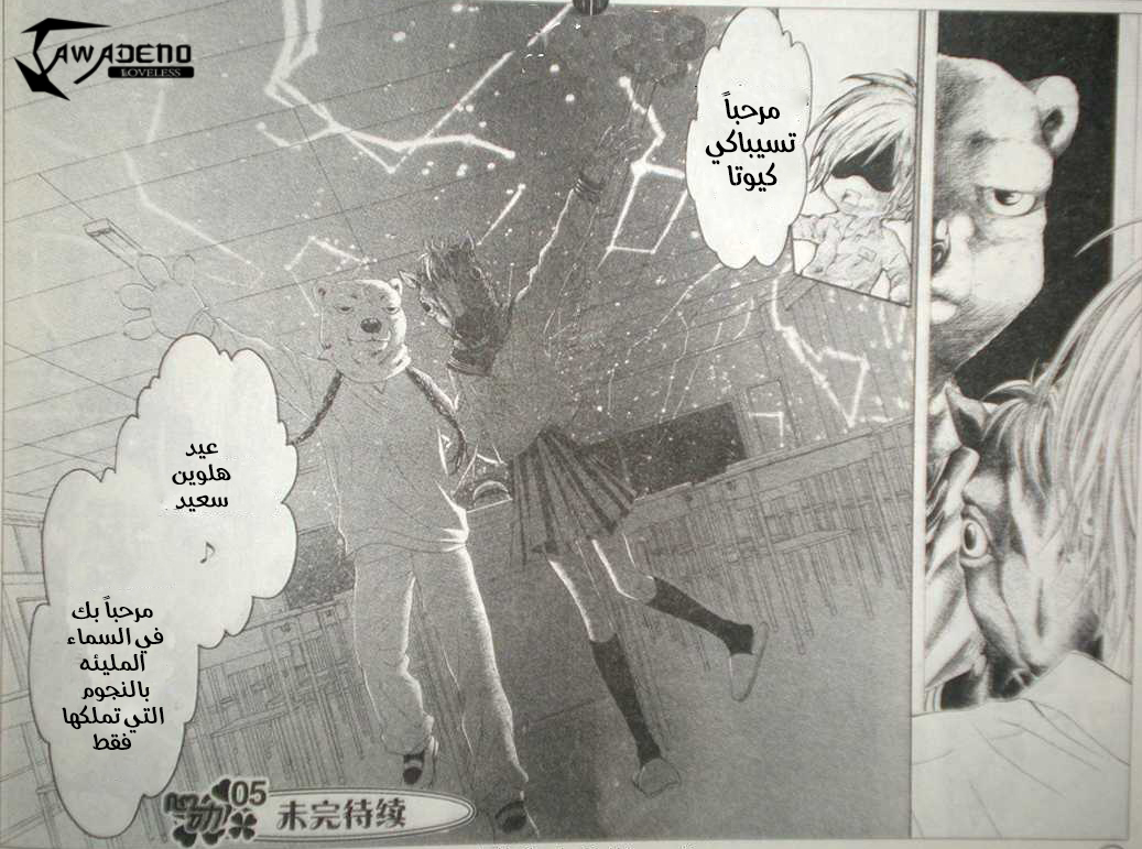 Kyou, Koi wo Hajimemasu: Chapter 14 - Page 16