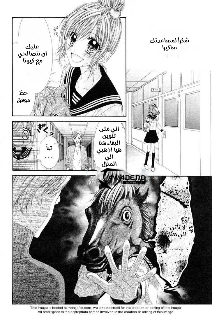 Kyou, Koi wo Hajimemasu: Chapter 15 - Page 4