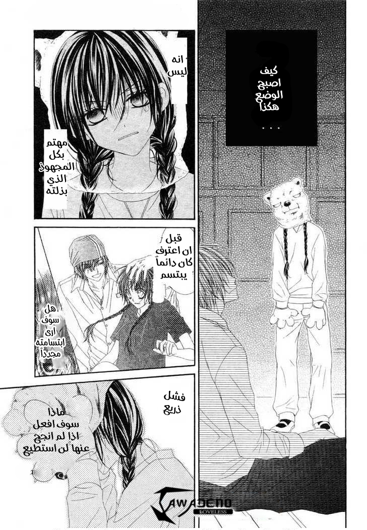 Kyou, Koi wo Hajimemasu: Chapter 15 - Page 7
