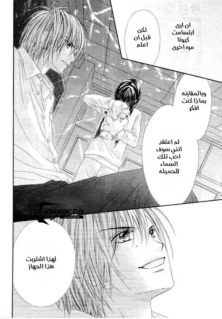 Kyou, Koi wo Hajimemasu: Chapter 15 - Page 8