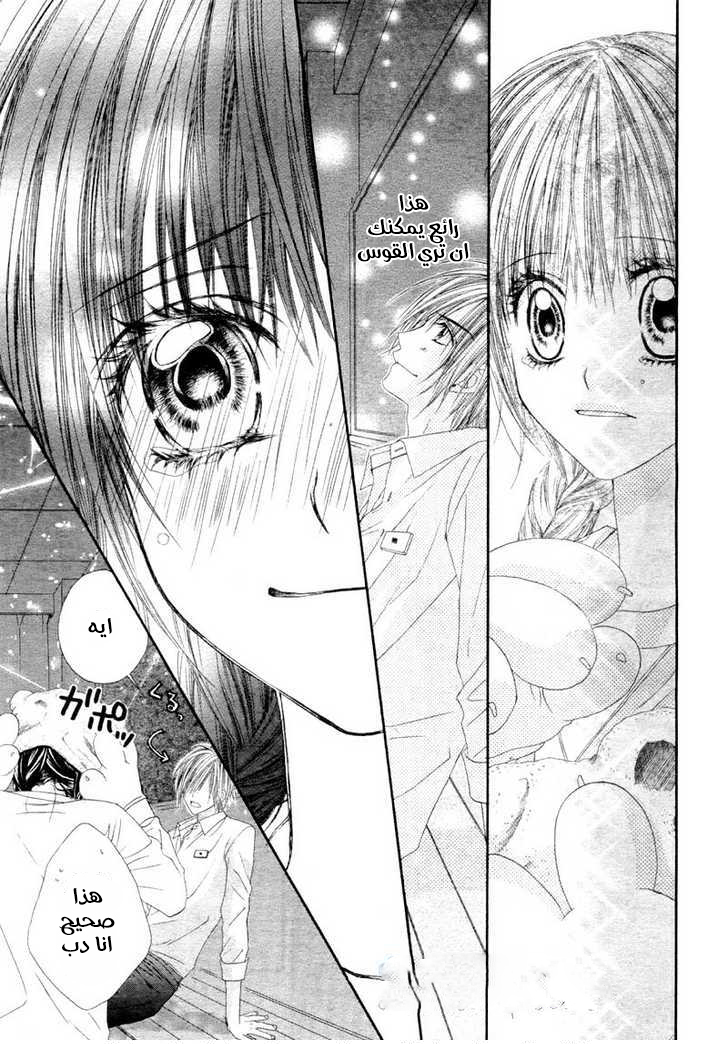 Kyou, Koi wo Hajimemasu: Chapter 15 - Page 9