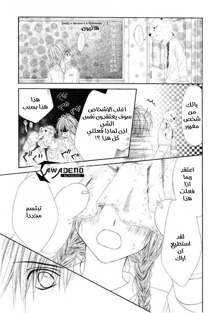 Kyou, Koi wo Hajimemasu: Chapter 15 - Page 11