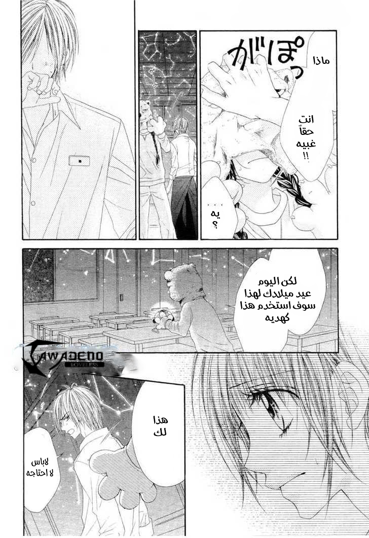 Kyou, Koi wo Hajimemasu: Chapter 15 - Page 12