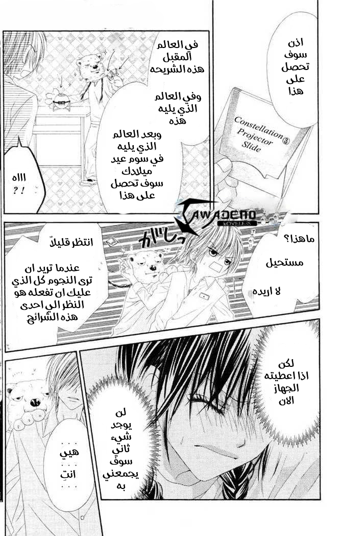 Kyou, Koi wo Hajimemasu: Chapter 15 - Page 13