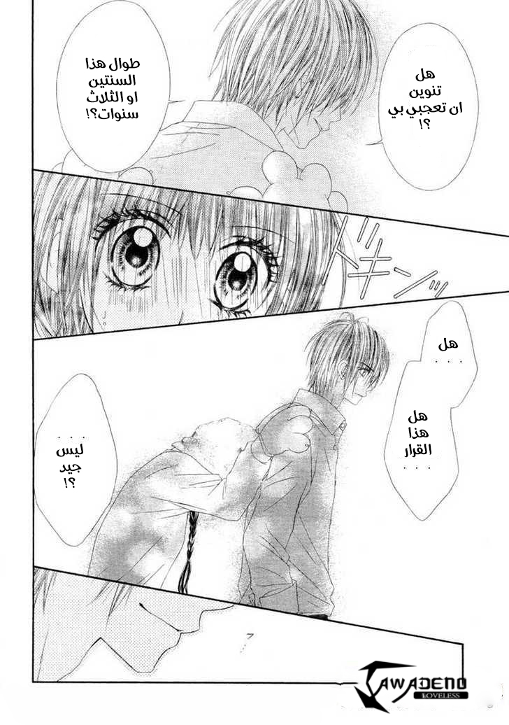 Kyou, Koi wo Hajimemasu: Chapter 15 - Page 14