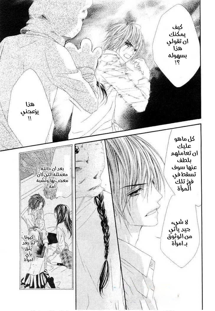 Kyou, Koi wo Hajimemasu: Chapter 15 - Page 15