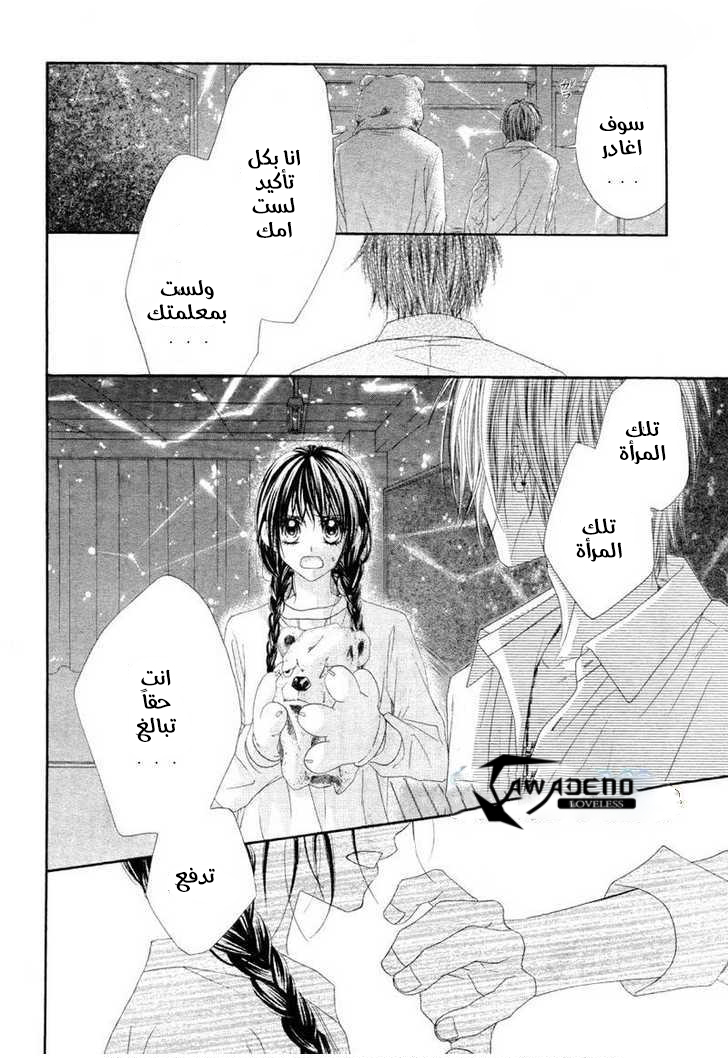 Kyou, Koi wo Hajimemasu: Chapter 15 - Page 16