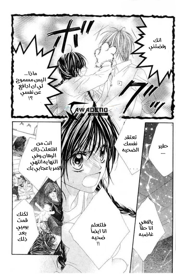 Kyou, Koi wo Hajimemasu: Chapter 15 - Page 18