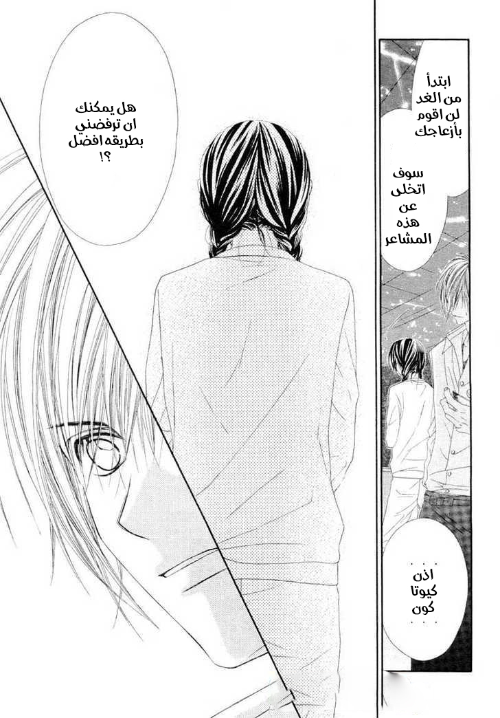 Kyou, Koi wo Hajimemasu: Chapter 15 - Page 21
