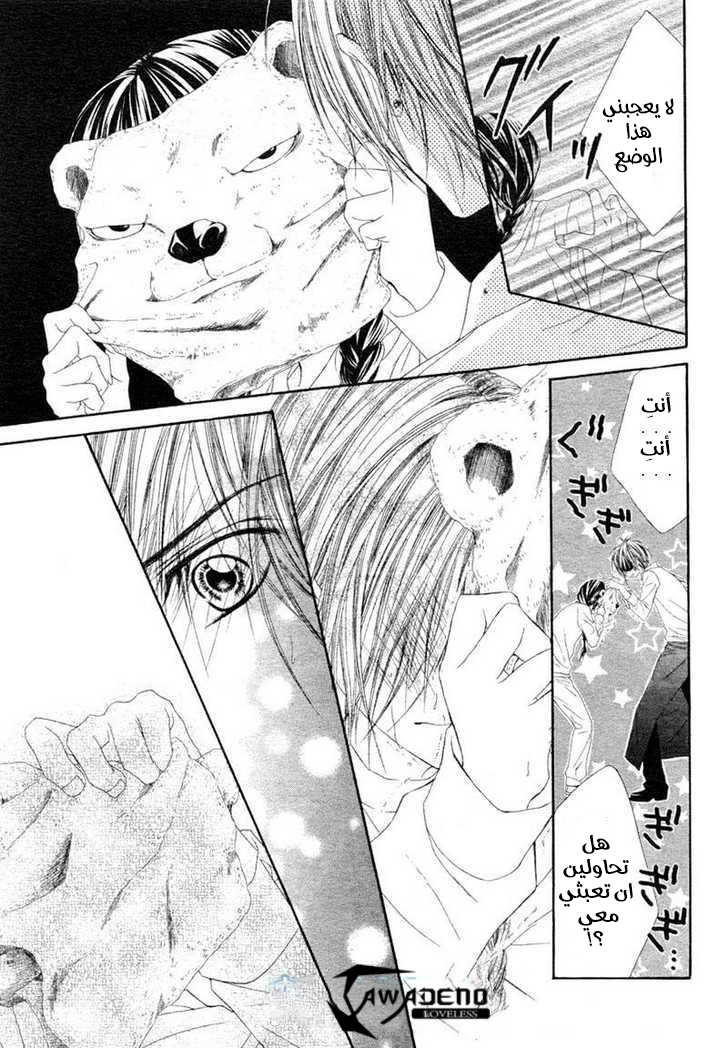 Kyou, Koi wo Hajimemasu: Chapter 15 - Page 23