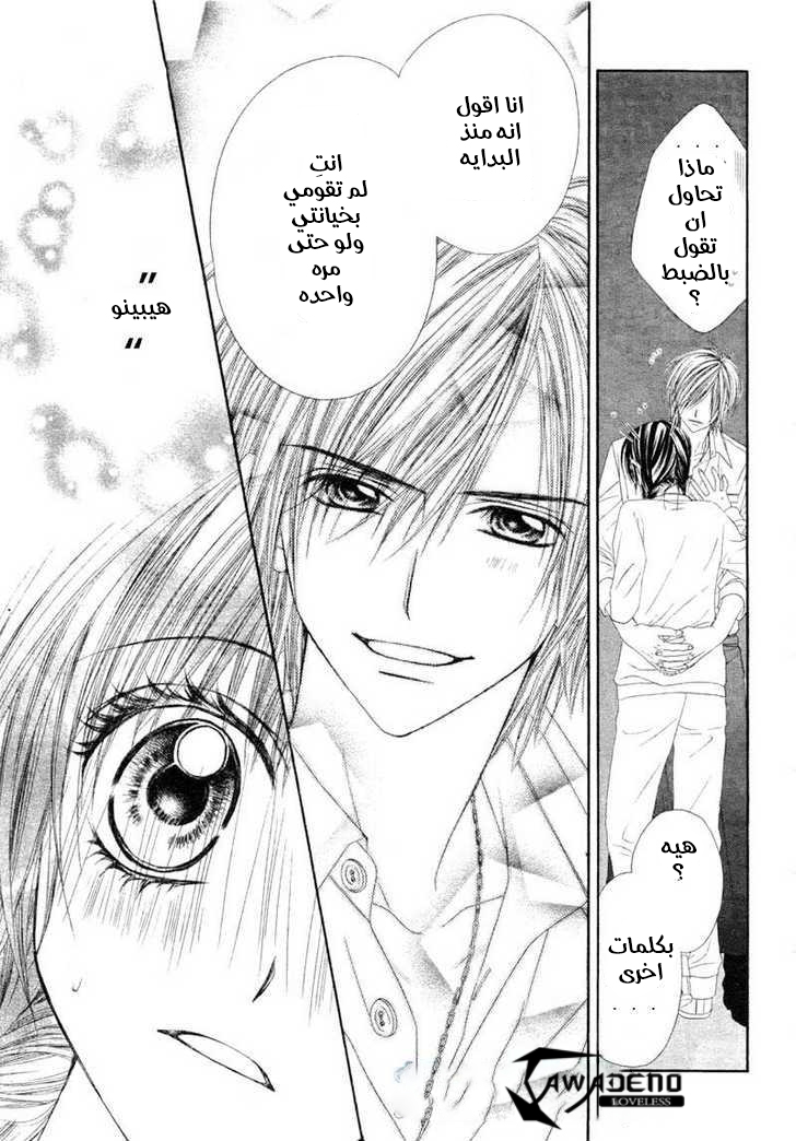 Kyou, Koi wo Hajimemasu: Chapter 15 - Page 26