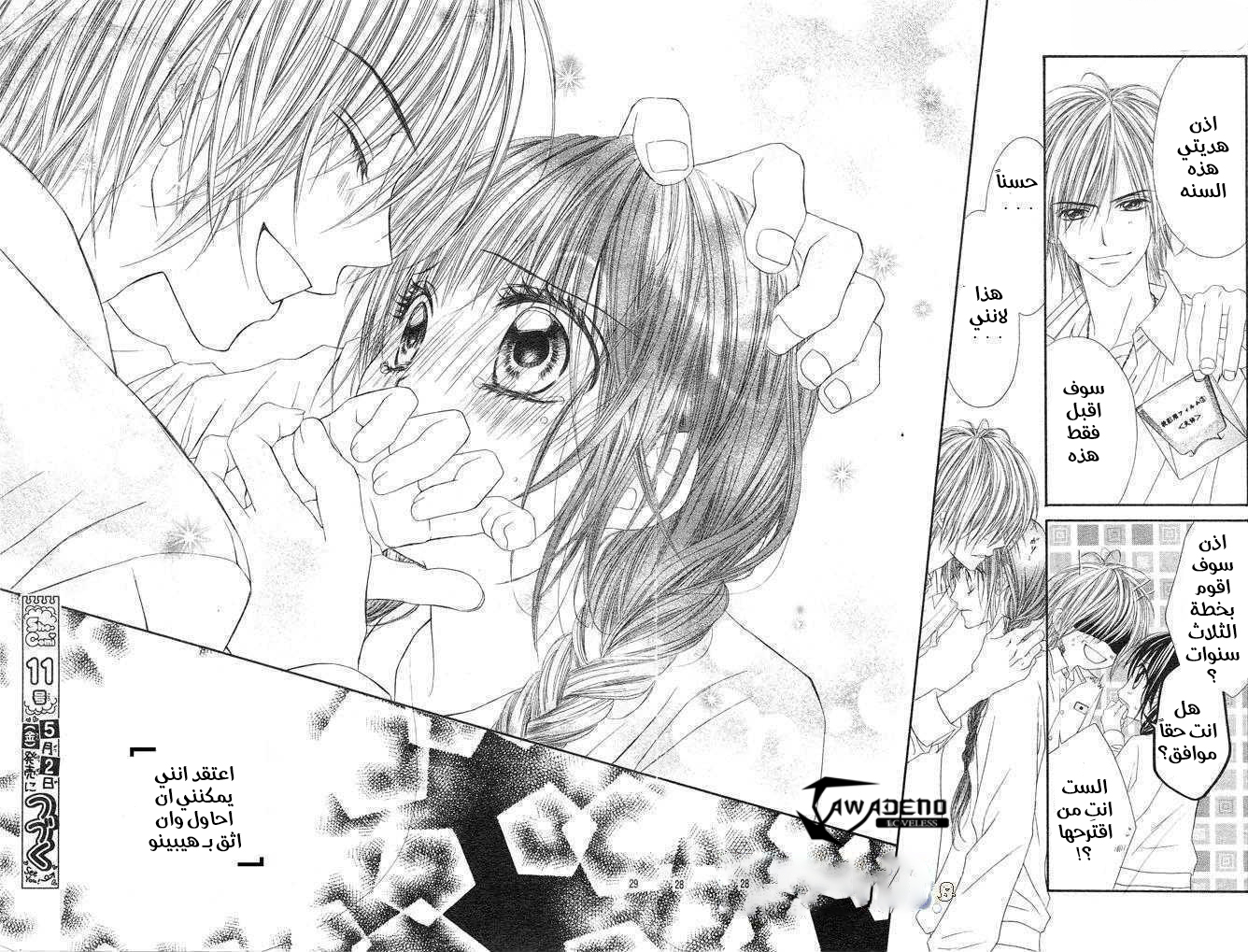Kyou, Koi wo Hajimemasu: Chapter 15 - Page 27