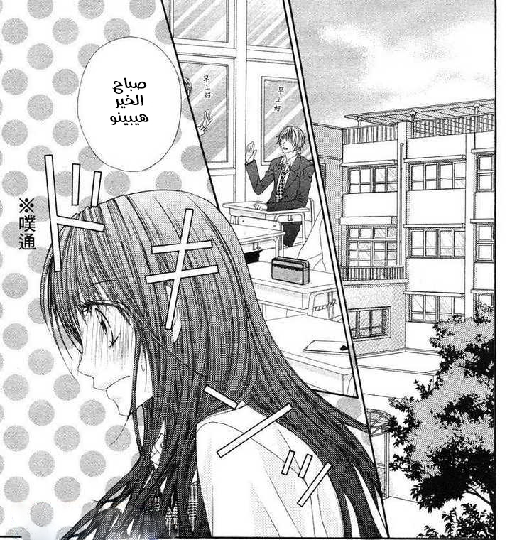 Kyou, Koi wo Hajimemasu: Chapter 16 - Page 4