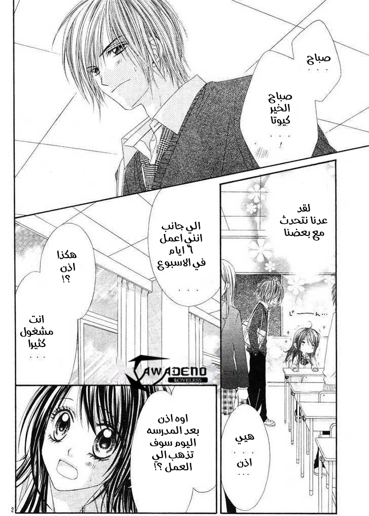 Kyou, Koi wo Hajimemasu: Chapter 16 - Page 5