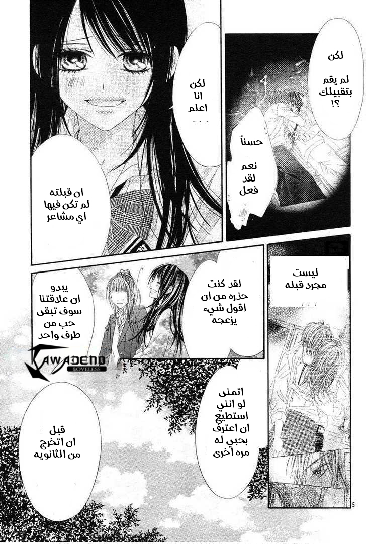Kyou, Koi wo Hajimemasu: Chapter 16 - Page 8
