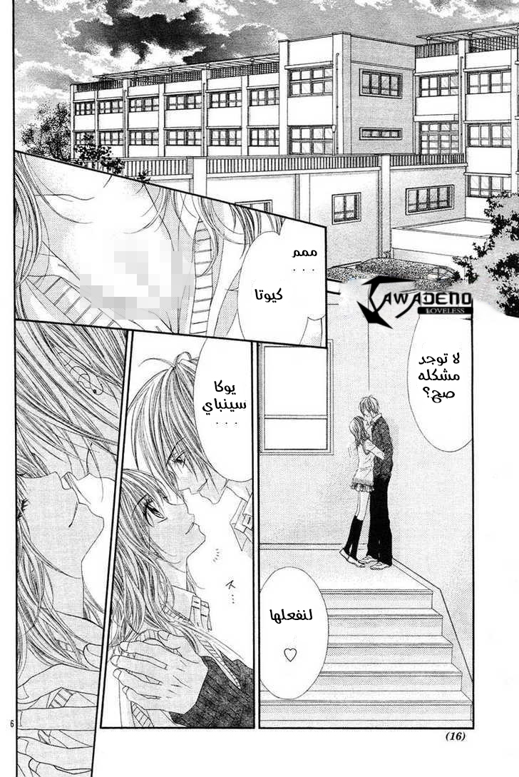 Kyou, Koi wo Hajimemasu: Chapter 16 - Page 9