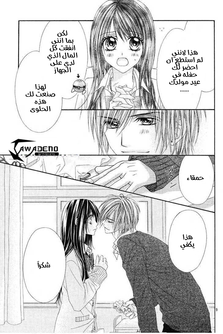 Kyou, Koi wo Hajimemasu: Chapter 16 - Page 12
