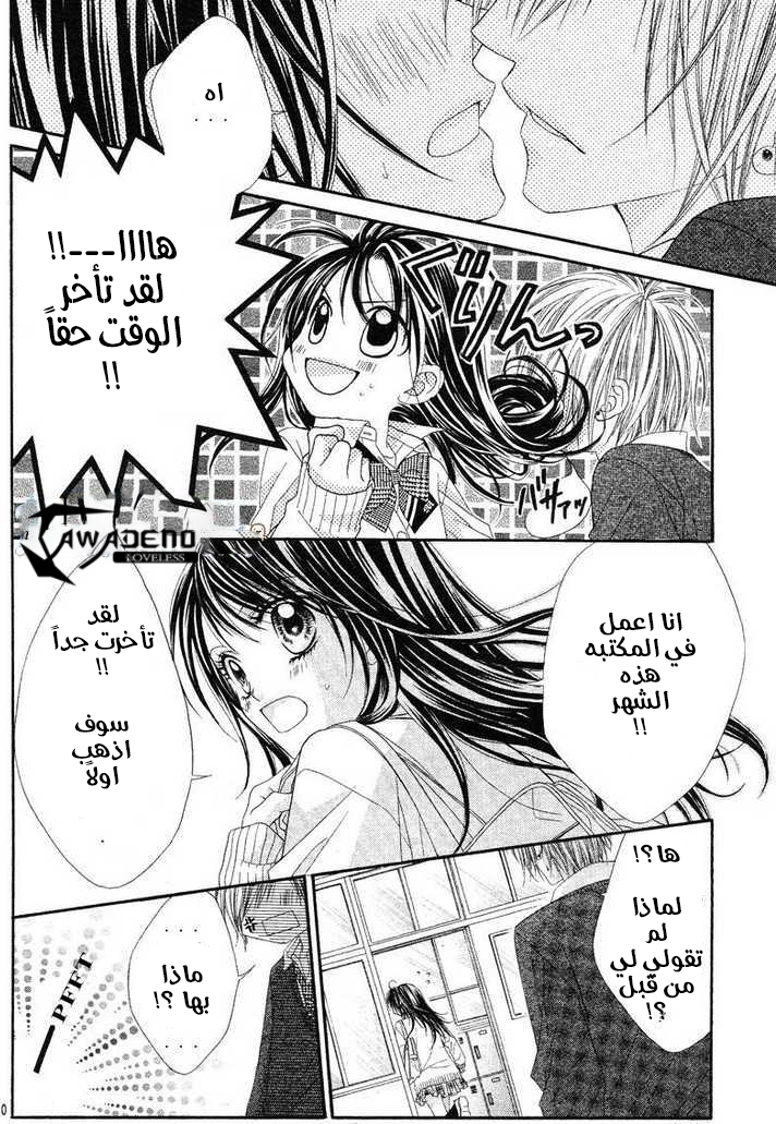Kyou, Koi wo Hajimemasu: Chapter 16 - Page 13