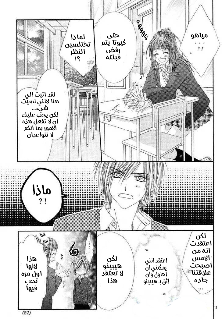 Kyou, Koi wo Hajimemasu: Chapter 16 - Page 14