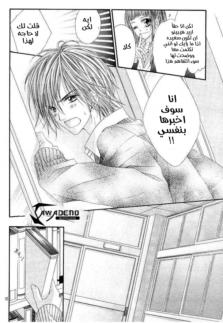 Kyou, Koi wo Hajimemasu: Chapter 16 - Page 15