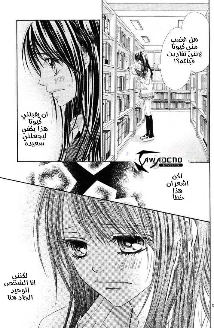 Kyou, Koi wo Hajimemasu: Chapter 16 - Page 16