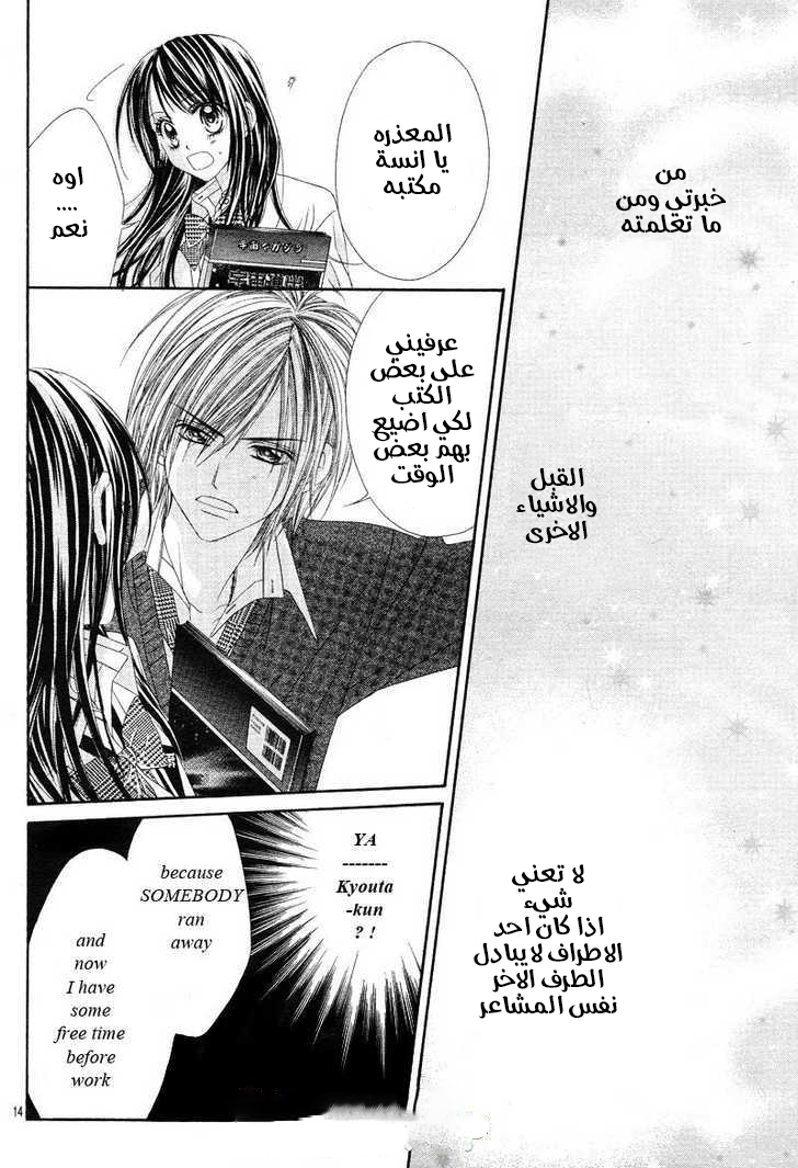Kyou, Koi wo Hajimemasu: Chapter 16 - Page 17