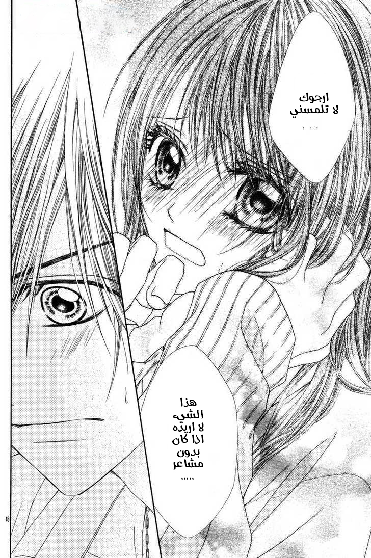 Kyou, Koi wo Hajimemasu: Chapter 16 - Page 21