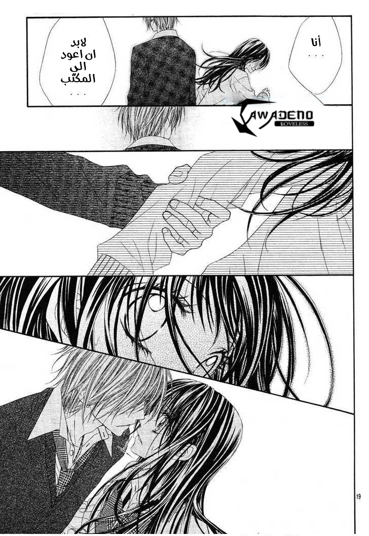 Kyou, Koi wo Hajimemasu: Chapter 16 - Page 22