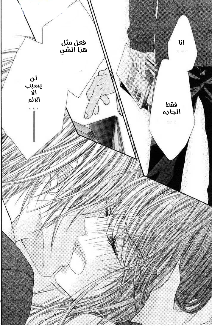 Kyou, Koi wo Hajimemasu: Chapter 16 - Page 25