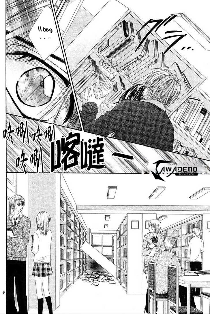 Kyou, Koi wo Hajimemasu: Chapter 16 - Page 27