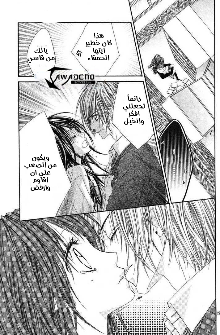 Kyou, Koi wo Hajimemasu: Chapter 16 - Page 28