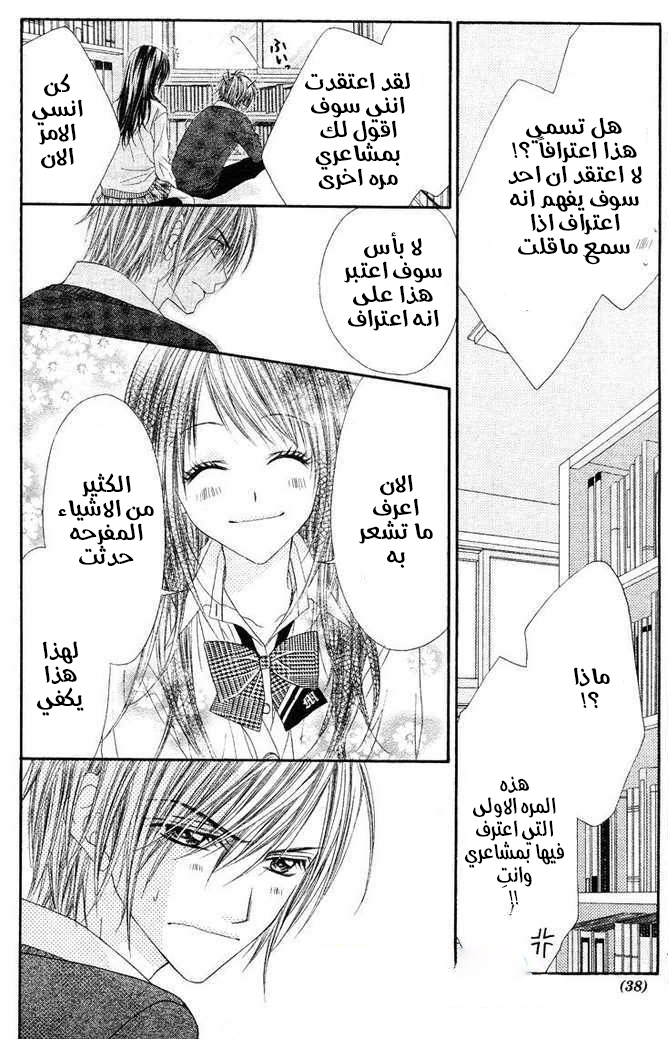 Kyou, Koi wo Hajimemasu: Chapter 16 - Page 31