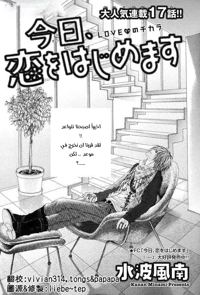 Kyou, Koi wo Hajimemasu: Chapter 17 - Page 2