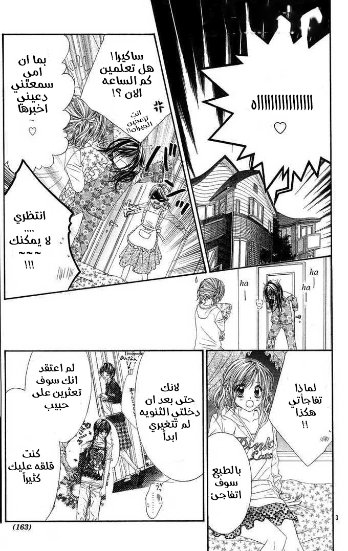 Kyou, Koi wo Hajimemasu: Chapter 17 - Page 4