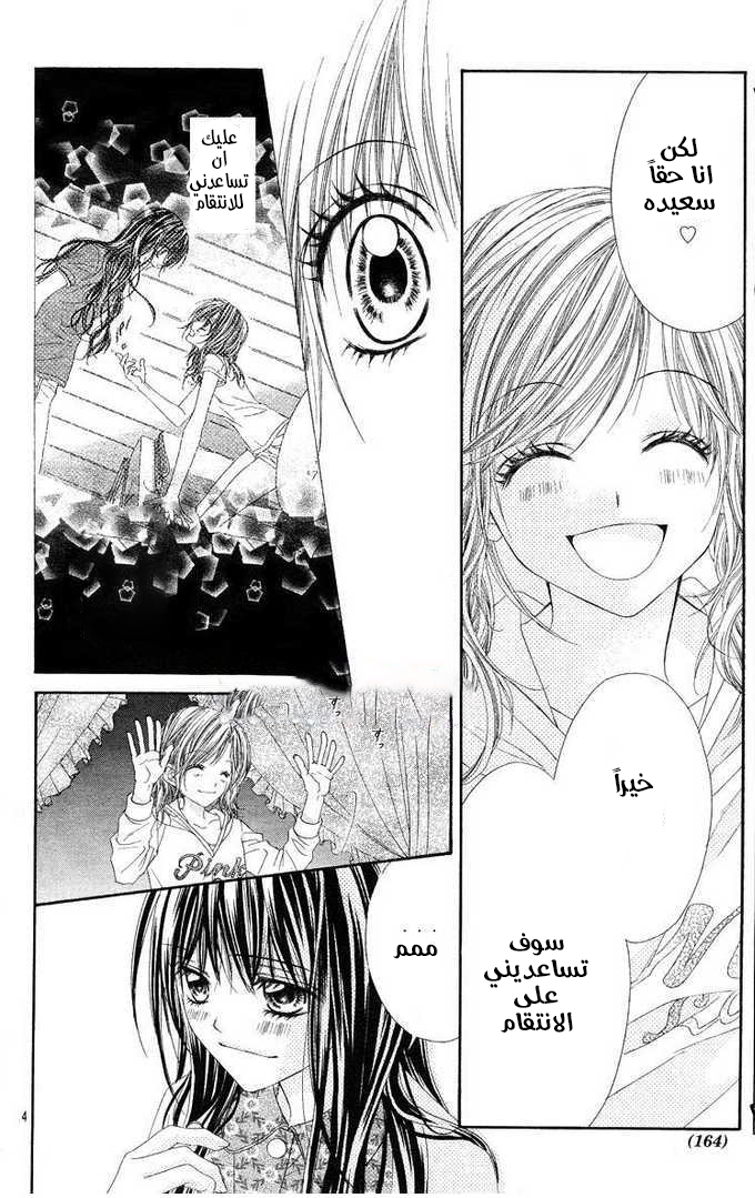 Kyou, Koi wo Hajimemasu: Chapter 17 - Page 5