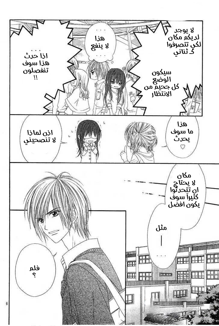 Kyou, Koi wo Hajimemasu: Chapter 17 - Page 7