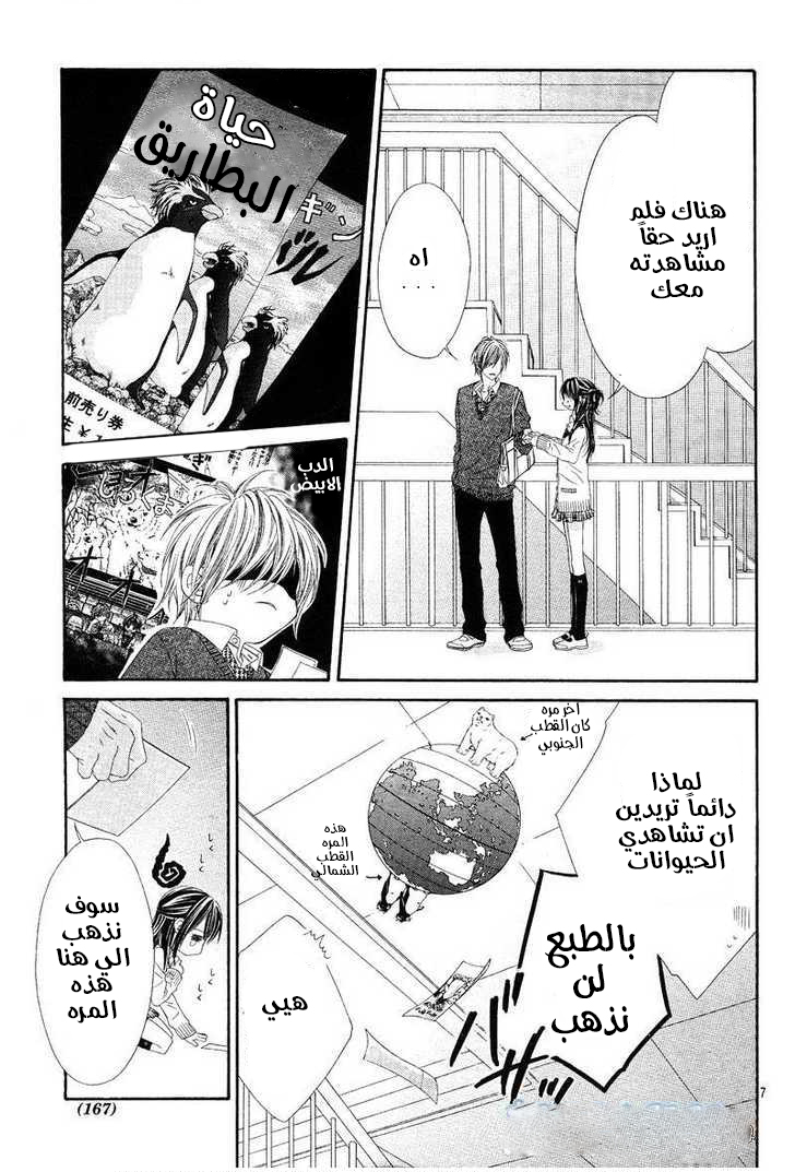 Kyou, Koi wo Hajimemasu: Chapter 17 - Page 8