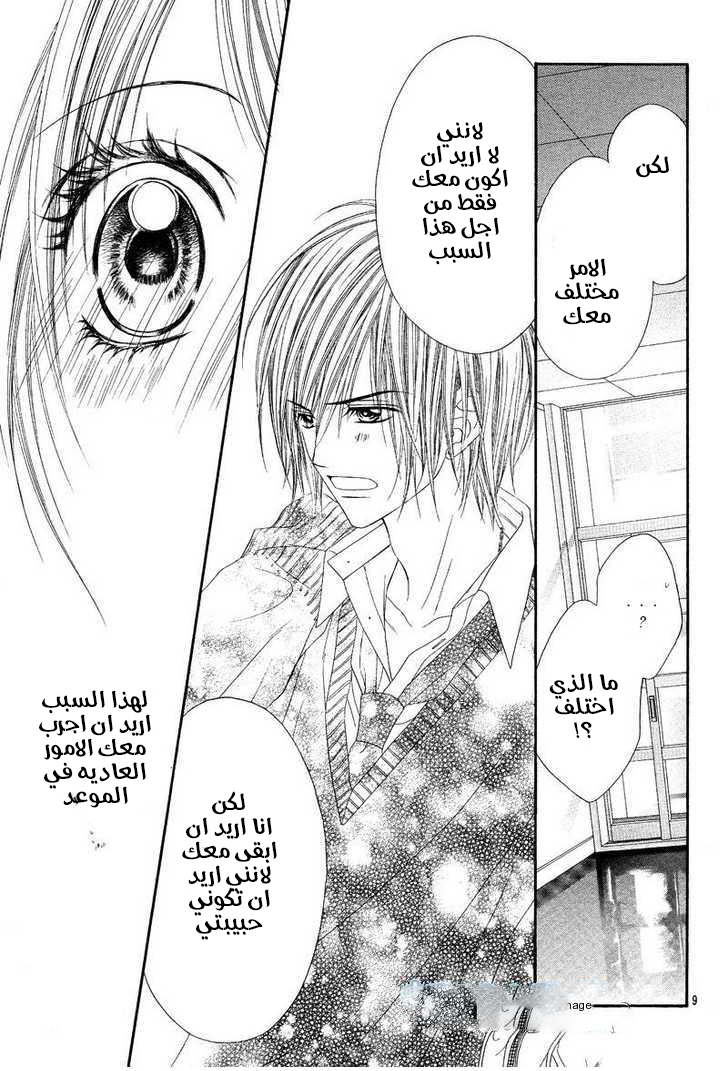 Kyou, Koi wo Hajimemasu: Chapter 17 - Page 10
