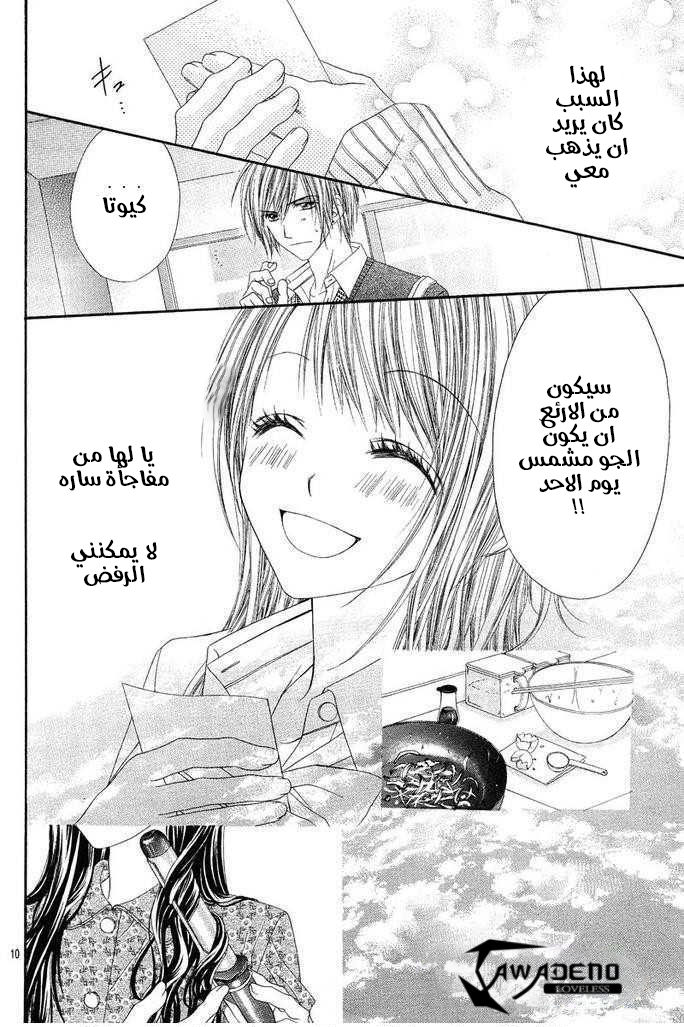 Kyou, Koi wo Hajimemasu: Chapter 17 - Page 11