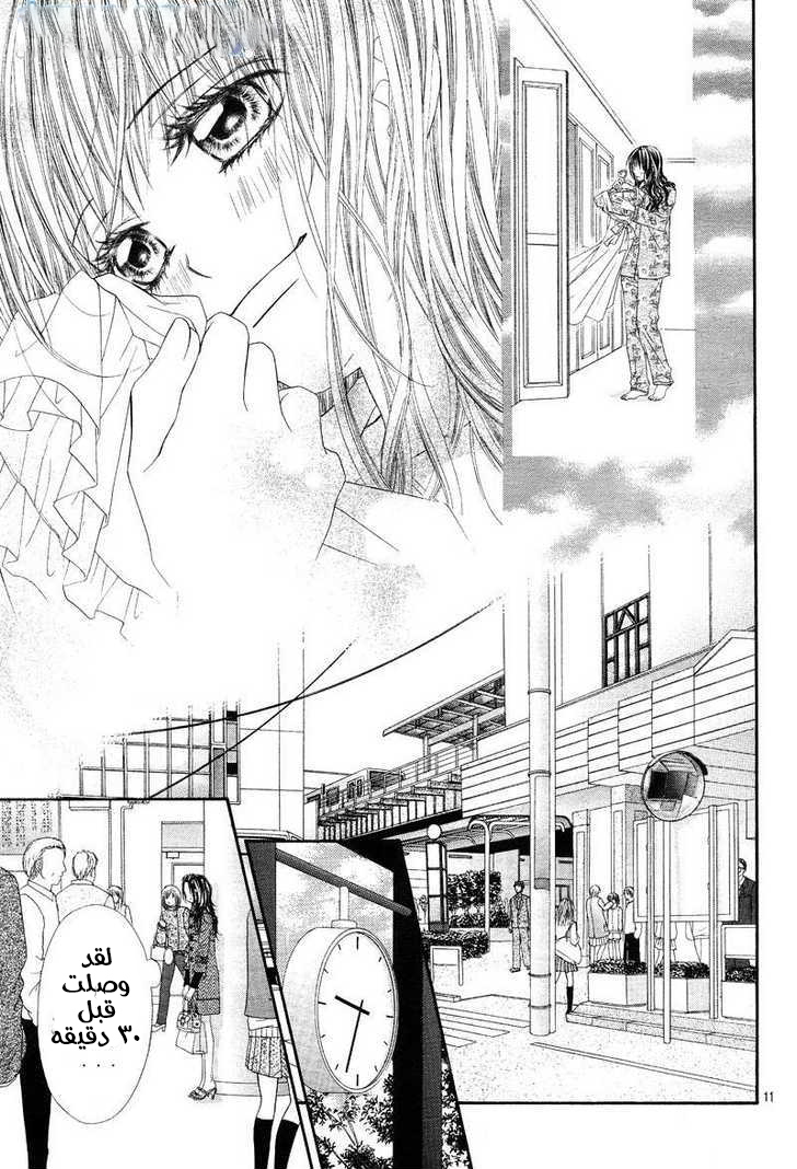 Kyou, Koi wo Hajimemasu: Chapter 17 - Page 12